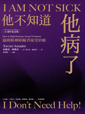 cover image of 他不知道他病了